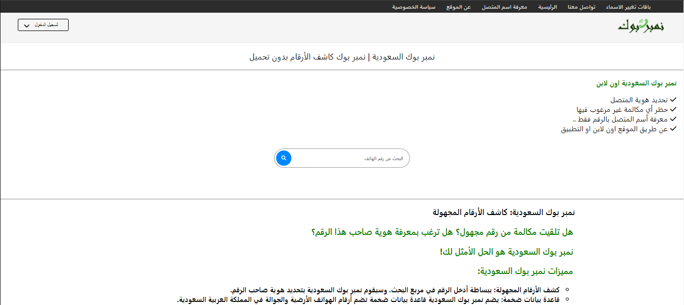 نمبر بوك السعودية | نمبر بوك كاشف الأرقام بدون تحميل.
