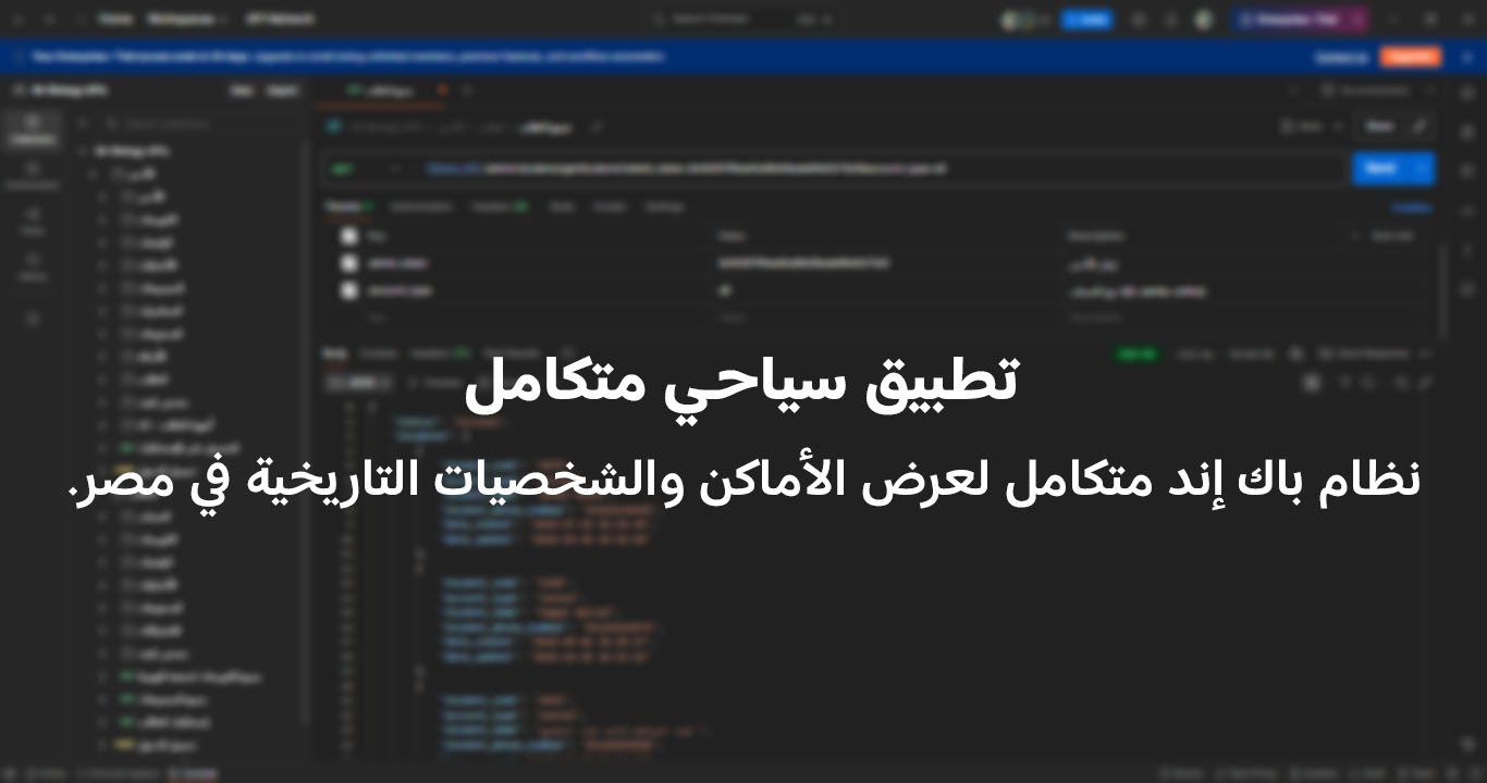 تطبيق سياحي متكامل – نظام باك إند متكامل لعرض الأماكن والشخصيات التاريخية في مصر.