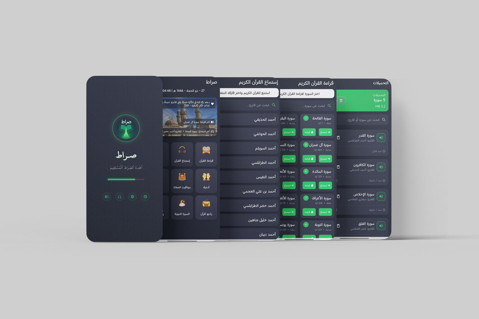 تطبيق صراط - تطبيق ديني إسلامي شامل (بدون إنترنت).