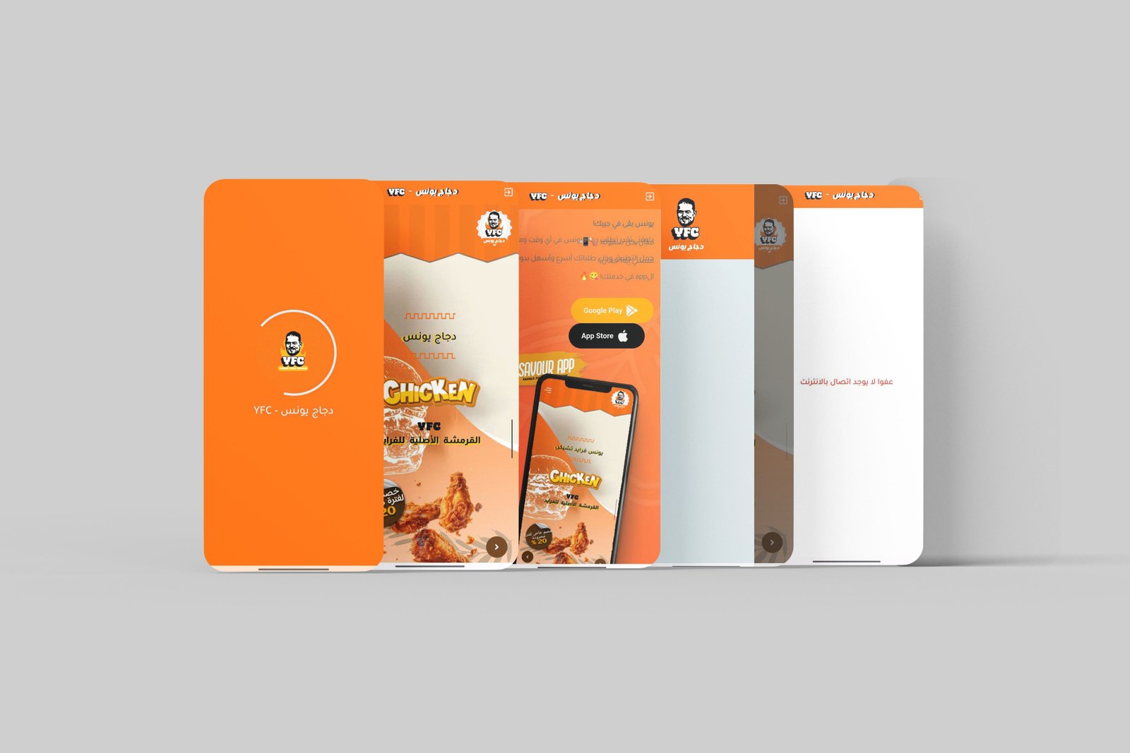 تطبيق دجاج يونس - YFC (عرض الموقع داخل تطبيق موبايل).