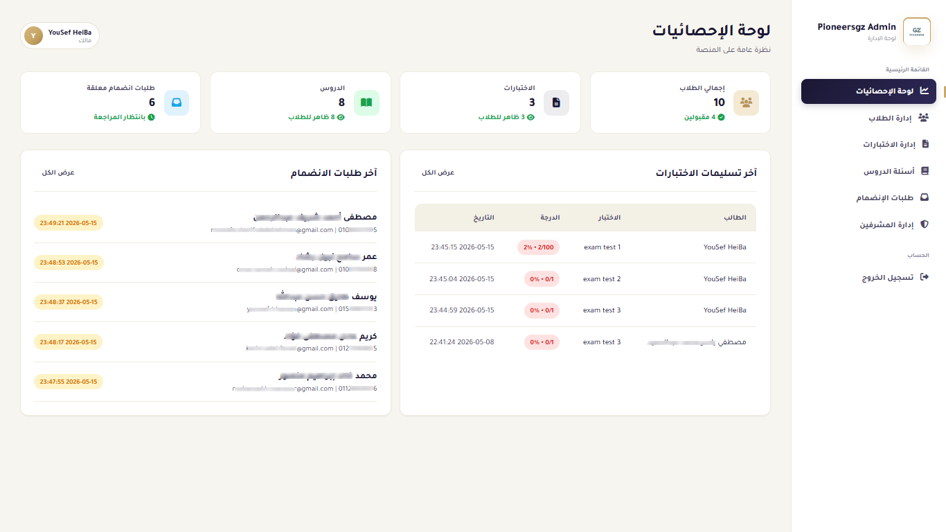 Pioneersgz – منصة تعليمية متكاملة لإدارة الطلاب والاختبارات الرسمية وأسئلة الدروس بواجهة Prometric احترافية.