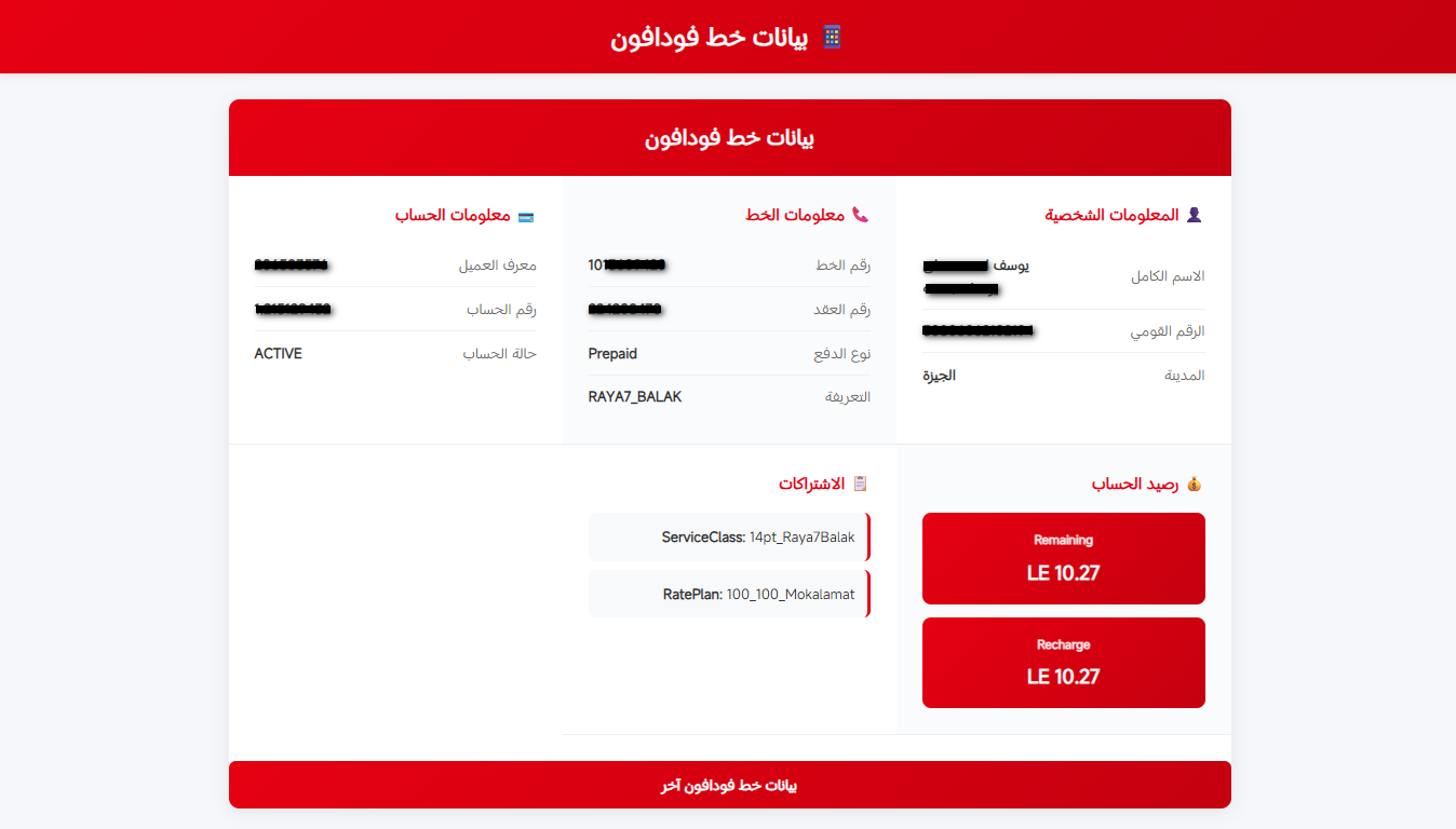 موقع الحصول علي بيانات خط فودافون كاملة.