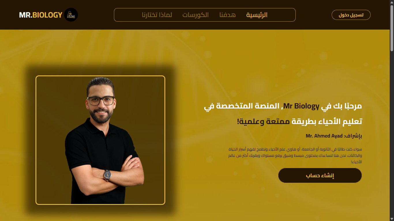 منصة مستر بيولوجي التعليمية – نظام باك إند متكامل مكوّن من 80 API يغطي جميع وظائف المنصة التعليمية.