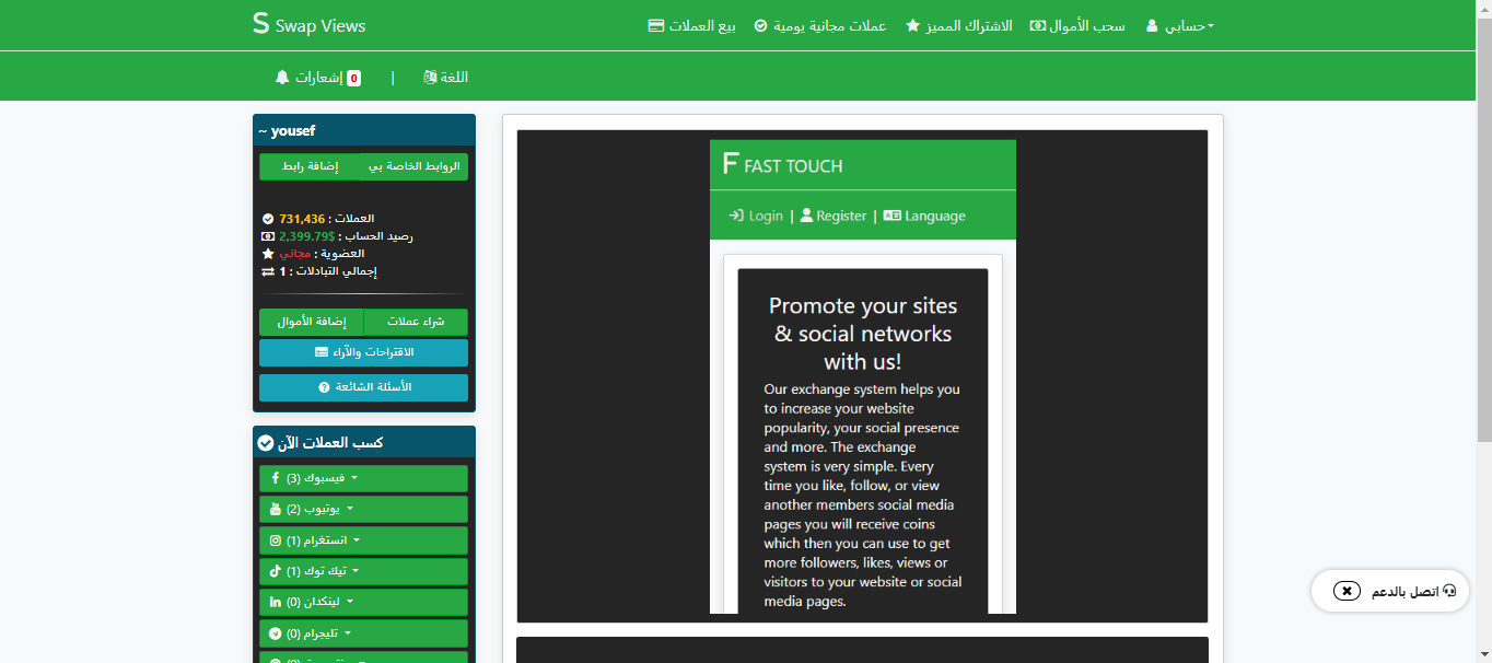 منصة تبادلات تفاعلية متكاملة لزيادة المتابعين والإعجابات والاشتراكات على جميع شبكات التواصل الاجتماعي – نظام احترافي متعدد اللغات مع إدارة متقدمة.