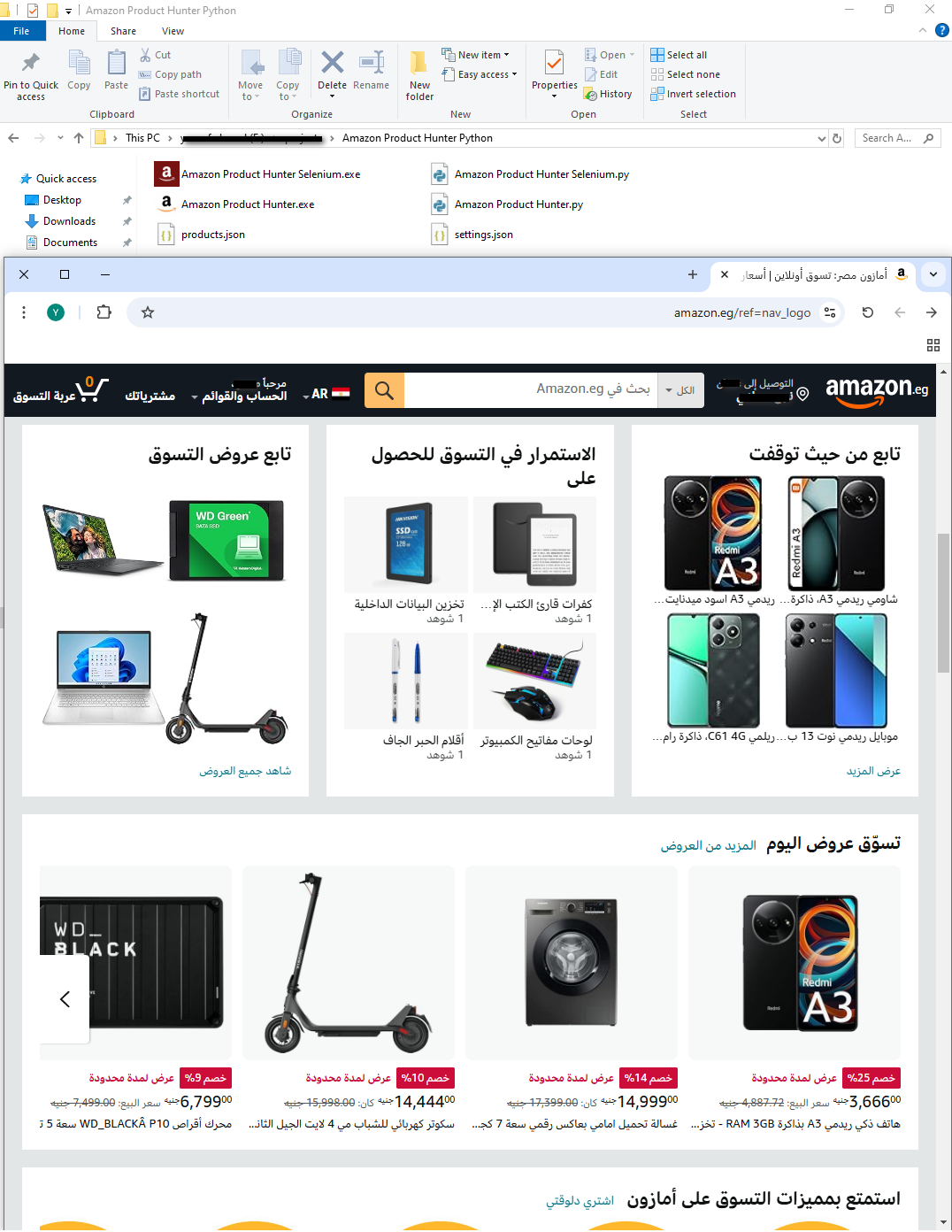 تطبيق صياد منتجات أمازون.