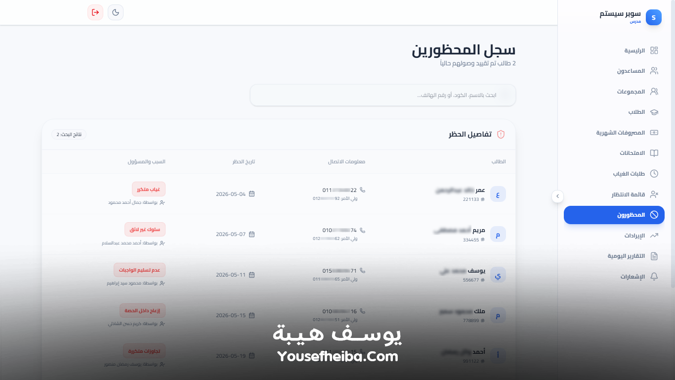 سوبر سيستم | Super System – منظومة باك إند متكاملة مكوّنه من 127 API لإدارة المدرسين والسناتر التعليمية بأربع واجهات مستقلة: الإدارة، المدرس، المساعد، وتطبيقات أولياء الأمور.