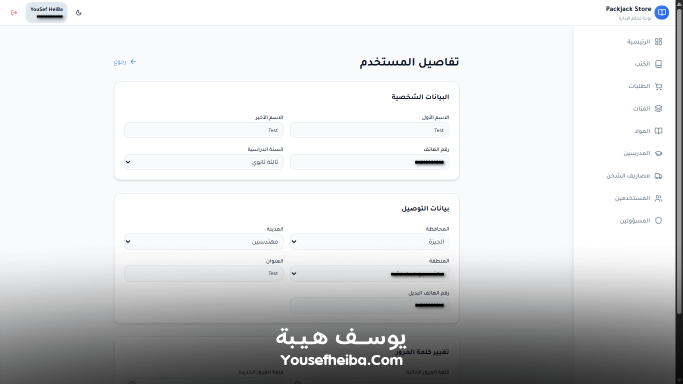 منصة باكدجك ستور – نظام باك إند متكامل مكوّن من 45 API لإدارة وتشغيل متجر إلكتروني متكامل لبيع الكتب والمذكرات الدراسية.
