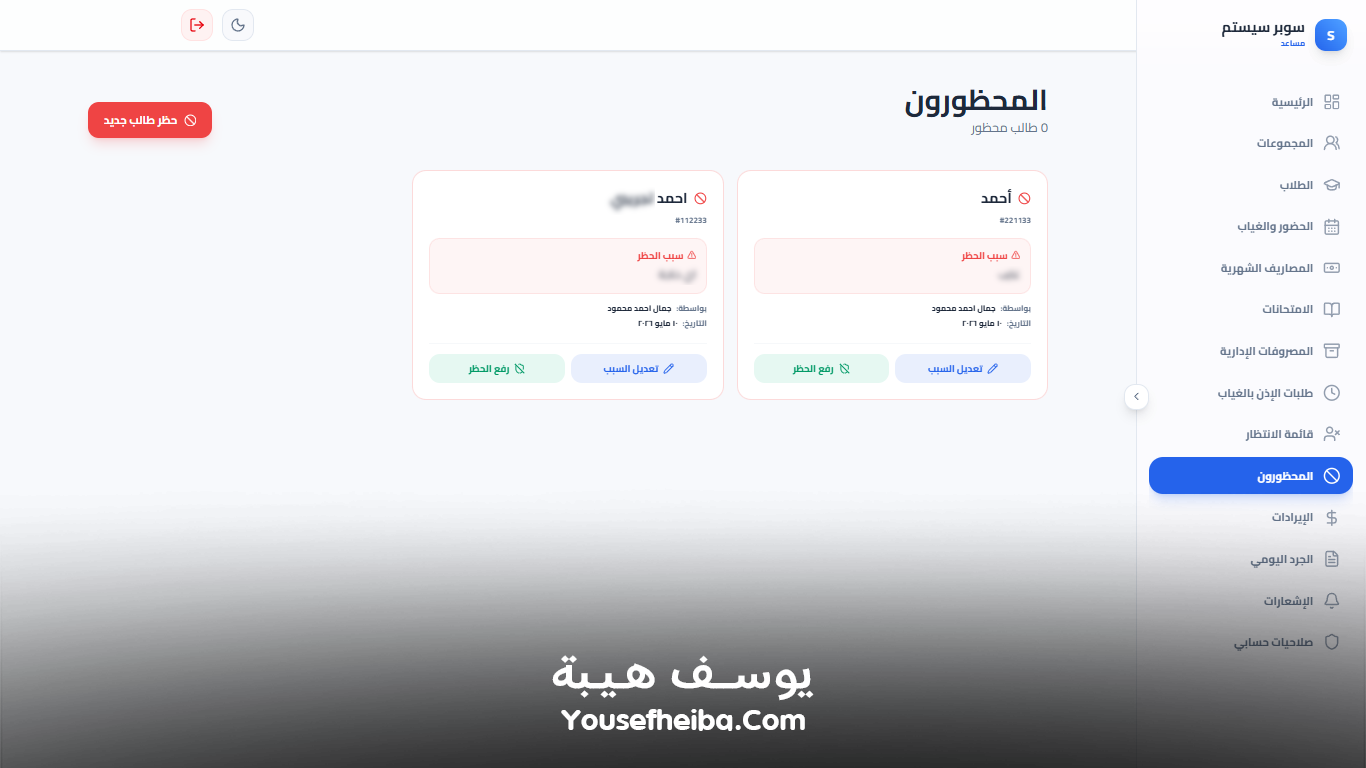 سوبر سيستم | Super System – منظومة باك إند متكاملة مكوّنه من 127 API لإدارة المدرسين والسناتر التعليمية بأربع واجهات مستقلة: الإدارة، المدرس، المساعد، وتطبيقات أولياء الأمور.