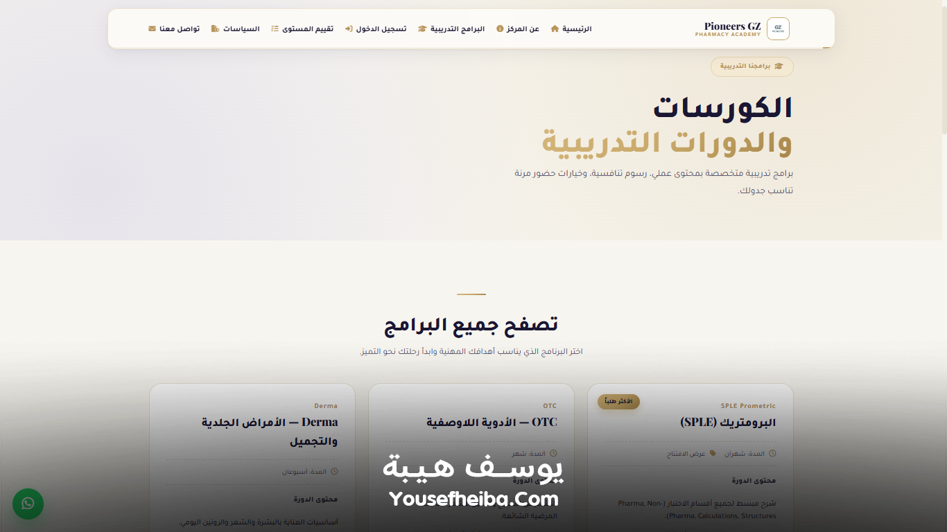 Pioneers GZ – منصة رقمية متكاملة لتأهيل الصيادلة لسوق العمل السعودي وإدارة رحلة التدريب والاختبارات والاعتماد المهني بواجهة Prometric الاحترافية