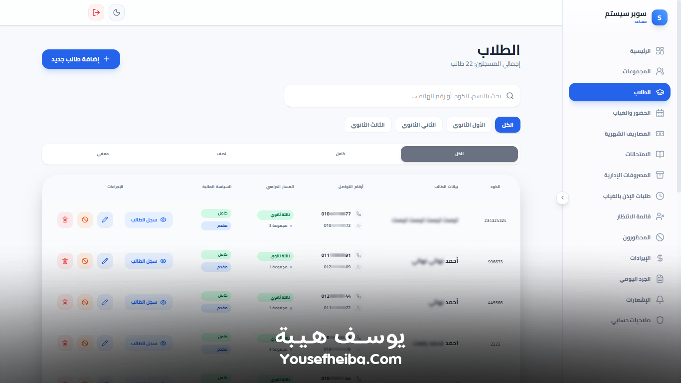 سوبر سيستم | Super System – منظومة باك إند متكاملة مكوّنه من 127 API لإدارة المدرسين والسناتر التعليمية بأربع واجهات مستقلة: الإدارة، المدرس، المساعد، وتطبيقات أولياء الأمور.