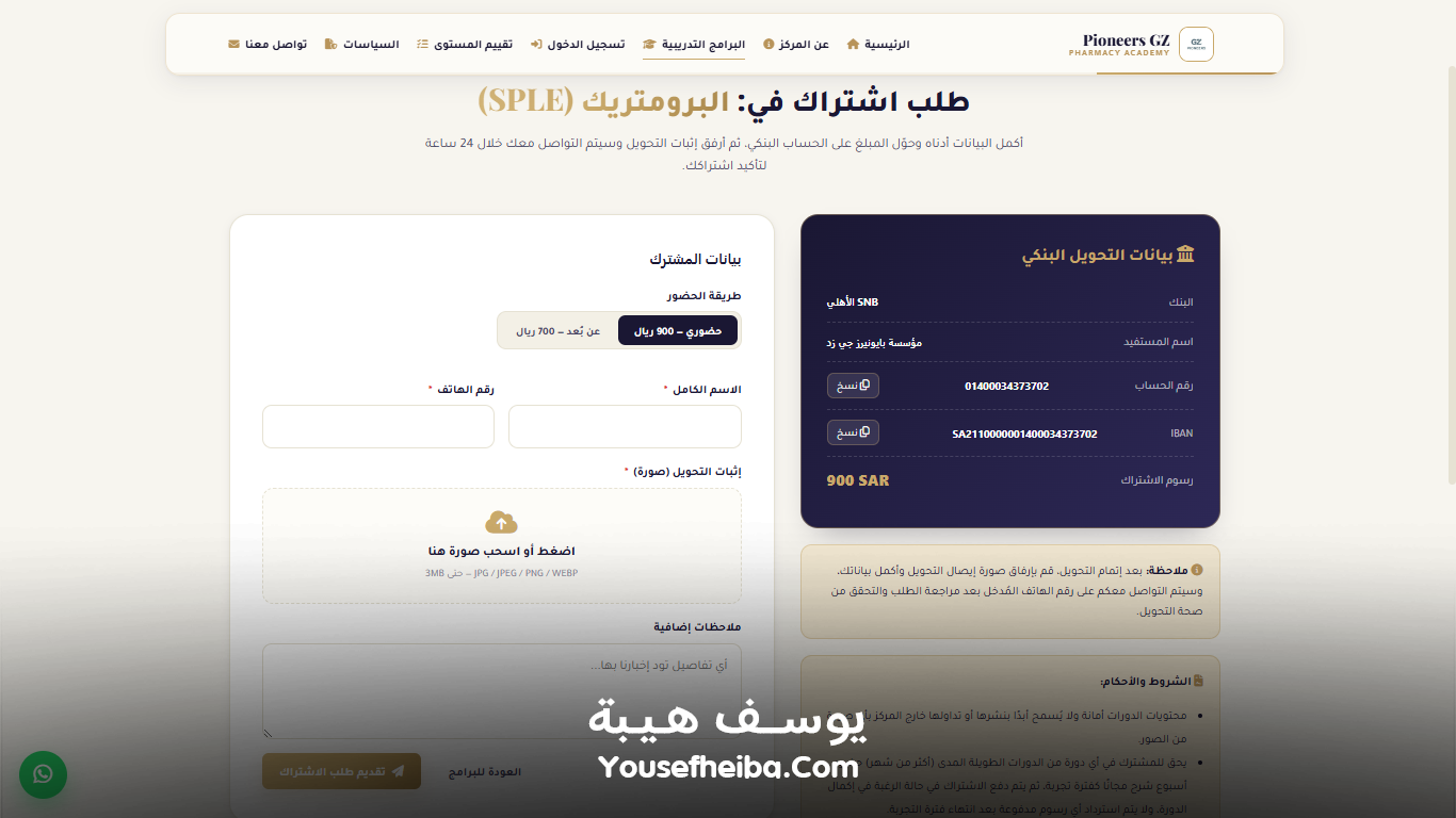Pioneers GZ – منصة رقمية متكاملة لتأهيل الصيادلة لسوق العمل السعودي وإدارة رحلة التدريب والاختبارات والاعتماد المهني بواجهة Prometric الاحترافية