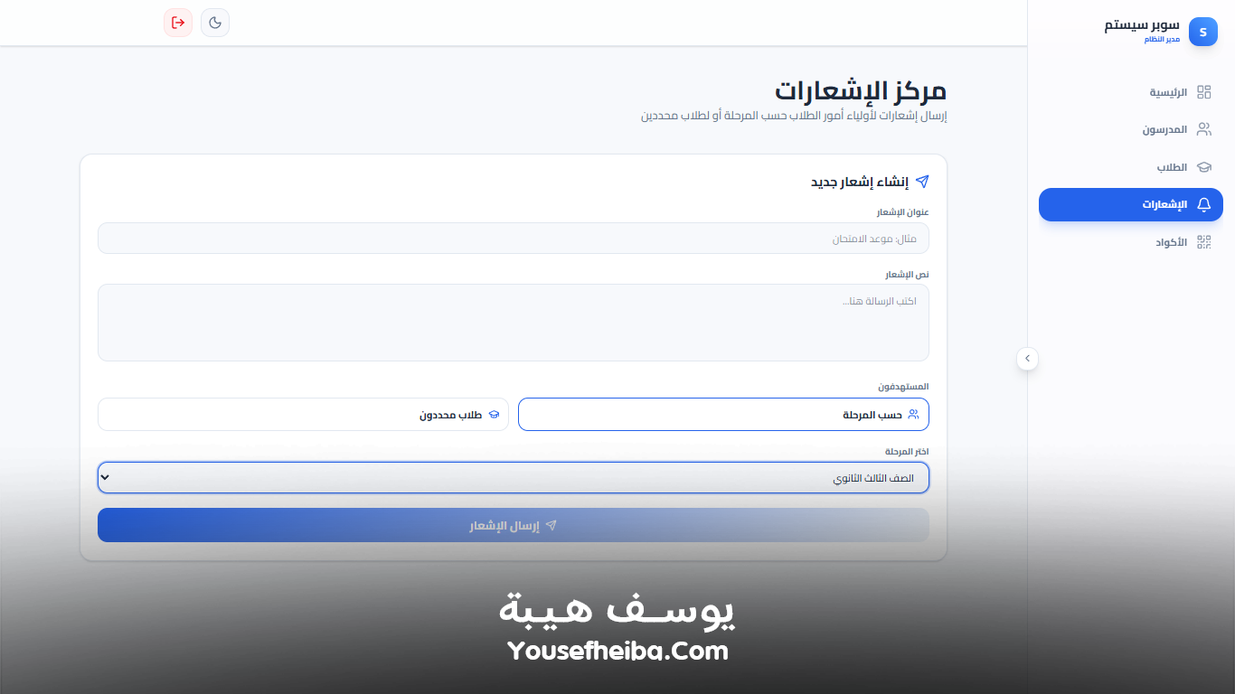 سوبر سيستم | Super System – منظومة باك إند متكاملة مكوّنه من 127 API لإدارة المدرسين والسناتر التعليمية بأربع واجهات مستقلة: الإدارة، المدرس، المساعد، وتطبيقات أولياء الأمور.