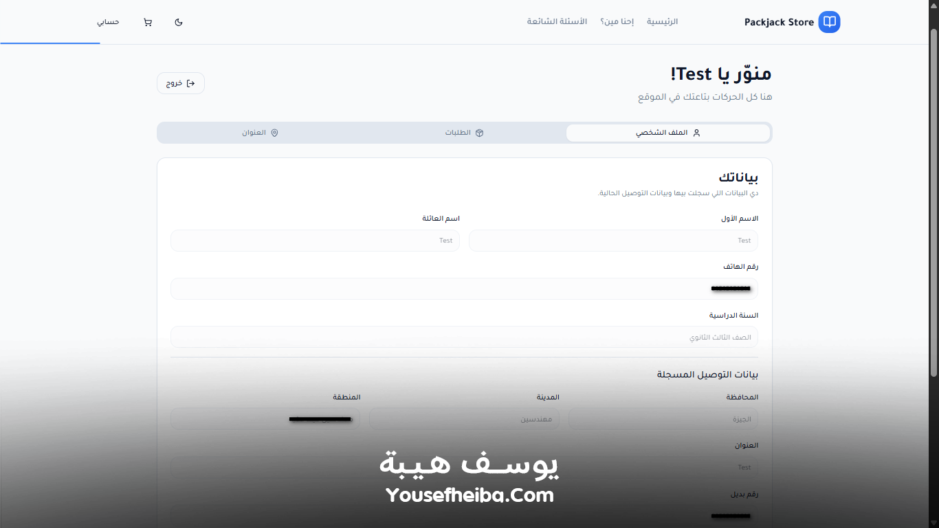 منصة باكدجك ستور – نظام باك إند متكامل مكوّن من 45 API لإدارة وتشغيل متجر إلكتروني متكامل لبيع الكتب والمذكرات الدراسية.