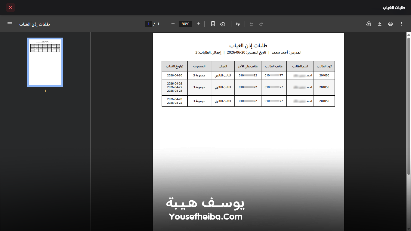 سوبر سيستم | Super System – منظومة باك إند متكاملة مكوّنه من 127 API لإدارة المدرسين والسناتر التعليمية بأربع واجهات مستقلة: الإدارة، المدرس، المساعد، وتطبيقات أولياء الأمور.