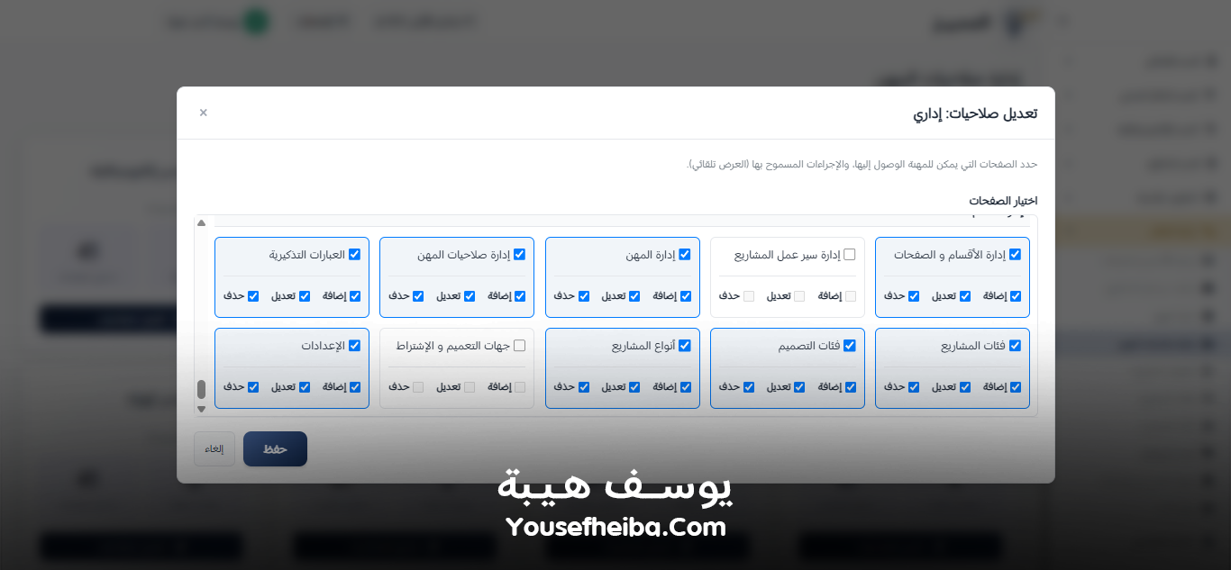 المميز | El-Momayaz – نظام ويب احترافي متكامل لإدارة المكاتب والمشاريع الهندسية بكفاءة ودقة عالية.