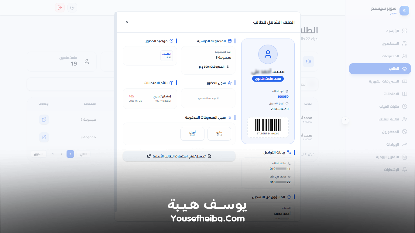 سوبر سيستم | Super System – منظومة باك إند متكاملة مكوّنه من 127 API لإدارة المدرسين والسناتر التعليمية بأربع واجهات مستقلة: الإدارة، المدرس، المساعد، وتطبيقات أولياء الأمور.