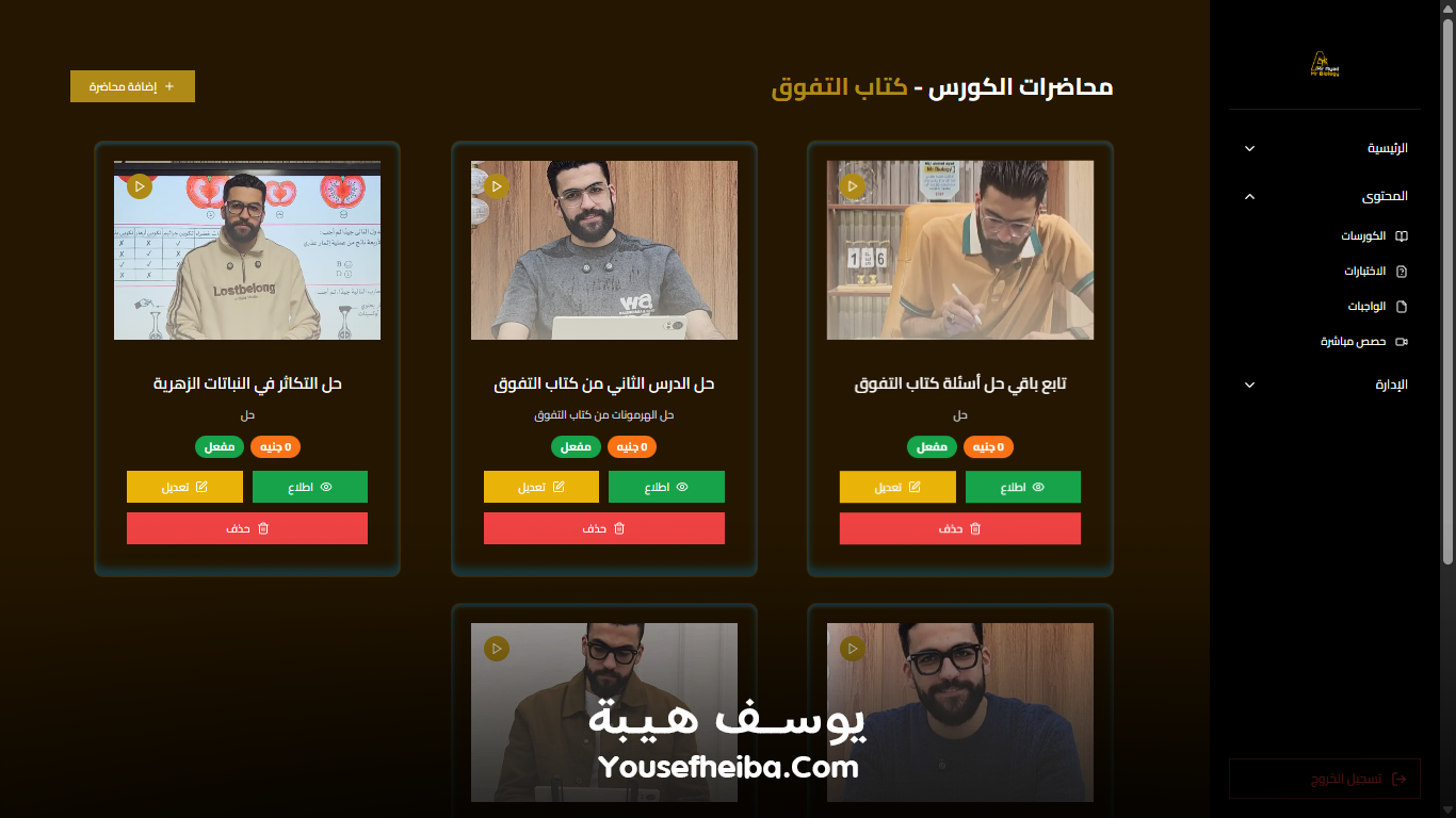 منصة مستر بيولوجي التعليمية – نظام باك إند متكامل مكوّن من 95 API يغطي جميع وظائف المنصة التعليمية.