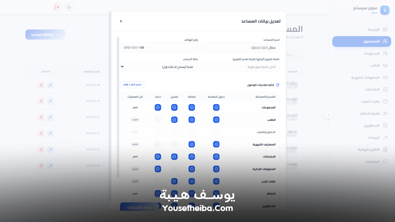 سوبر سيستم | Super System – منظومة باك إند متكاملة مكوّنه من 127 API لإدارة المدرسين والسناتر التعليمية بأربع واجهات مستقلة: الإدارة، المدرس، المساعد، وتطبيقات أولياء الأمور.