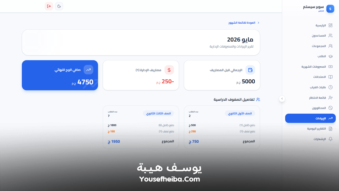 سوبر سيستم | Super System – منظومة باك إند متكاملة مكوّنه من 127 API لإدارة المدرسين والسناتر التعليمية بأربع واجهات مستقلة: الإدارة، المدرس، المساعد، وتطبيقات أولياء الأمور.