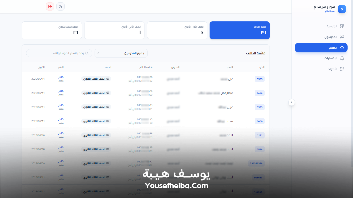 سوبر سيستم | Super System – منظومة باك إند متكاملة مكوّنه من 127 API لإدارة المدرسين والسناتر التعليمية بأربع واجهات مستقلة: الإدارة، المدرس، المساعد، وتطبيقات أولياء الأمور.