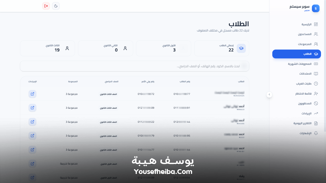 سوبر سيستم | Super System – منظومة باك إند متكاملة مكوّنه من 127 API لإدارة المدرسين والسناتر التعليمية بأربع واجهات مستقلة: الإدارة، المدرس، المساعد، وتطبيقات أولياء الأمور.