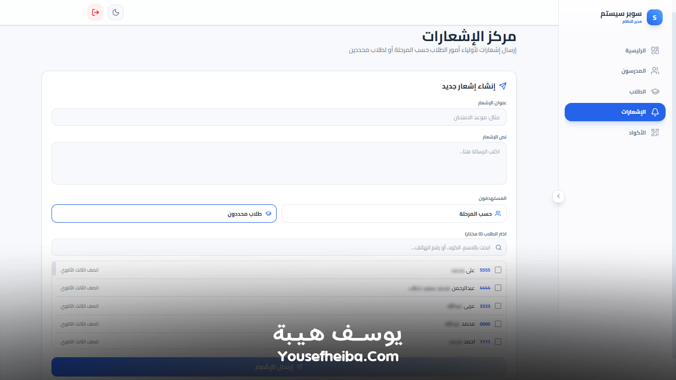 سوبر سيستم | Super System – منظومة باك إند متكاملة مكوّنه من 127 API لإدارة المدرسين والسناتر التعليمية بأربع واجهات مستقلة: الإدارة، المدرس، المساعد، وتطبيقات أولياء الأمور.