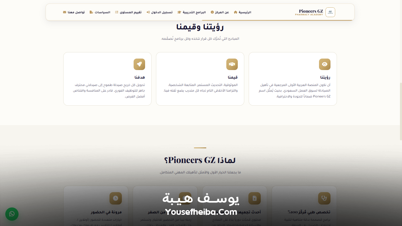 Pioneers GZ – منصة رقمية متكاملة لتأهيل الصيادلة لسوق العمل السعودي وإدارة رحلة التدريب والاختبارات والاعتماد المهني بواجهة Prometric الاحترافية