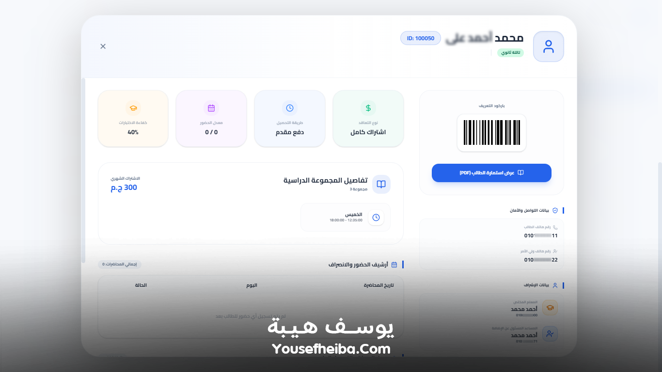 سوبر سيستم | Super System – منظومة باك إند متكاملة مكوّنه من 127 API لإدارة المدرسين والسناتر التعليمية بأربع واجهات مستقلة: الإدارة، المدرس، المساعد، وتطبيقات أولياء الأمور.