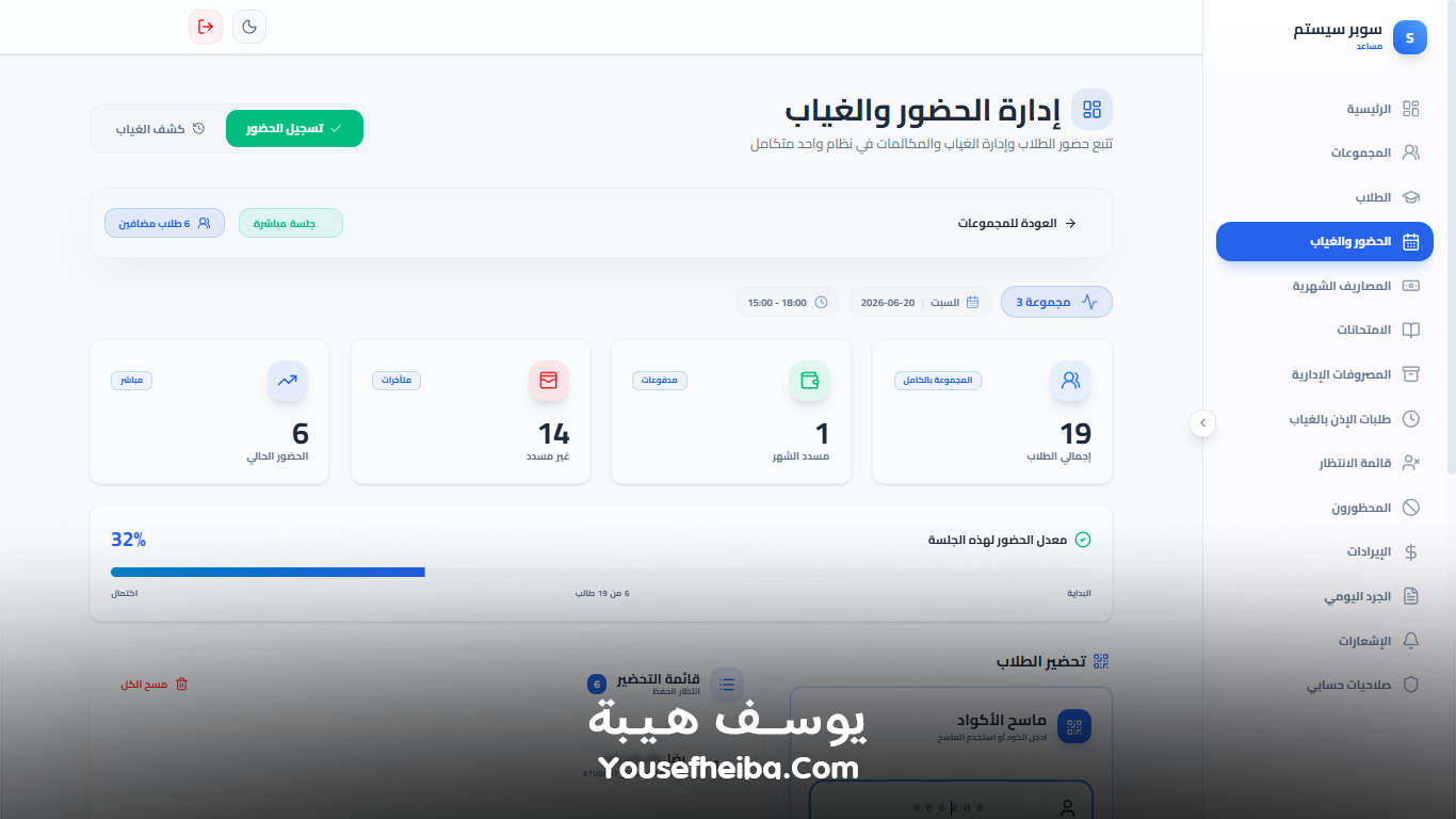 سوبر سيستم | Super System – منظومة باك إند متكاملة مكوّنه من 127 API لإدارة المدرسين والسناتر التعليمية بأربع واجهات مستقلة: الإدارة، المدرس، المساعد، وتطبيقات أولياء الأمور.