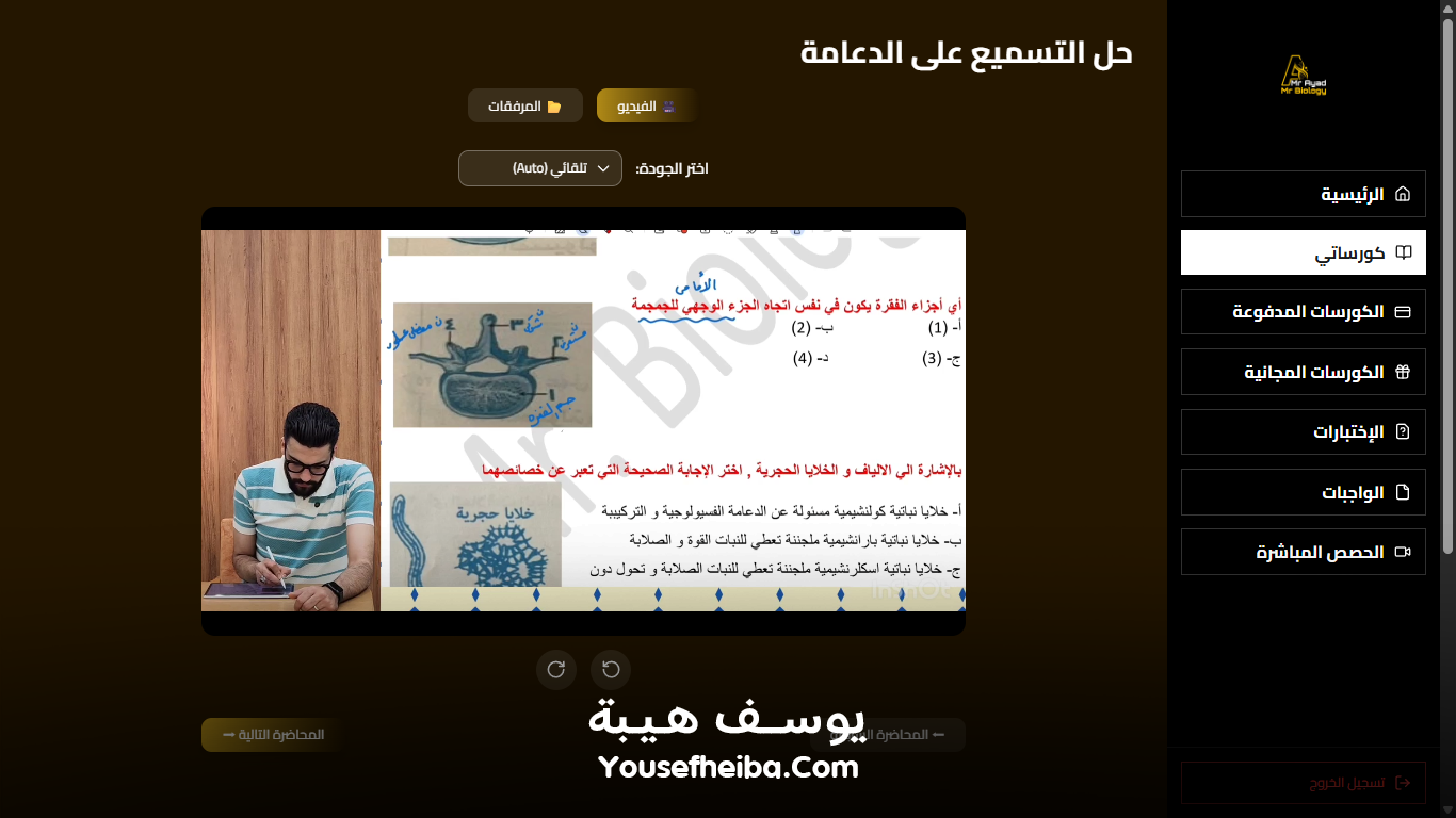 منصة مستر بيولوجي التعليمية – نظام باك إند متكامل مكوّن من 95 API يغطي جميع وظائف المنصة التعليمية.