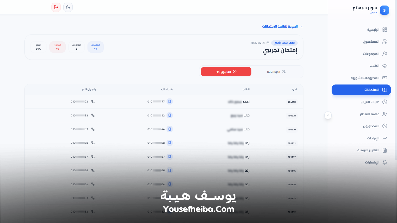 سوبر سيستم | Super System – منظومة باك إند متكاملة مكوّنه من 127 API لإدارة المدرسين والسناتر التعليمية بأربع واجهات مستقلة: الإدارة، المدرس، المساعد، وتطبيقات أولياء الأمور.