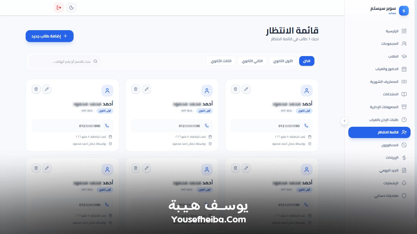 سوبر سيستم | Super System – منظومة باك إند متكاملة مكوّنه من 127 API لإدارة المدرسين والسناتر التعليمية بأربع واجهات مستقلة: الإدارة، المدرس، المساعد، وتطبيقات أولياء الأمور.