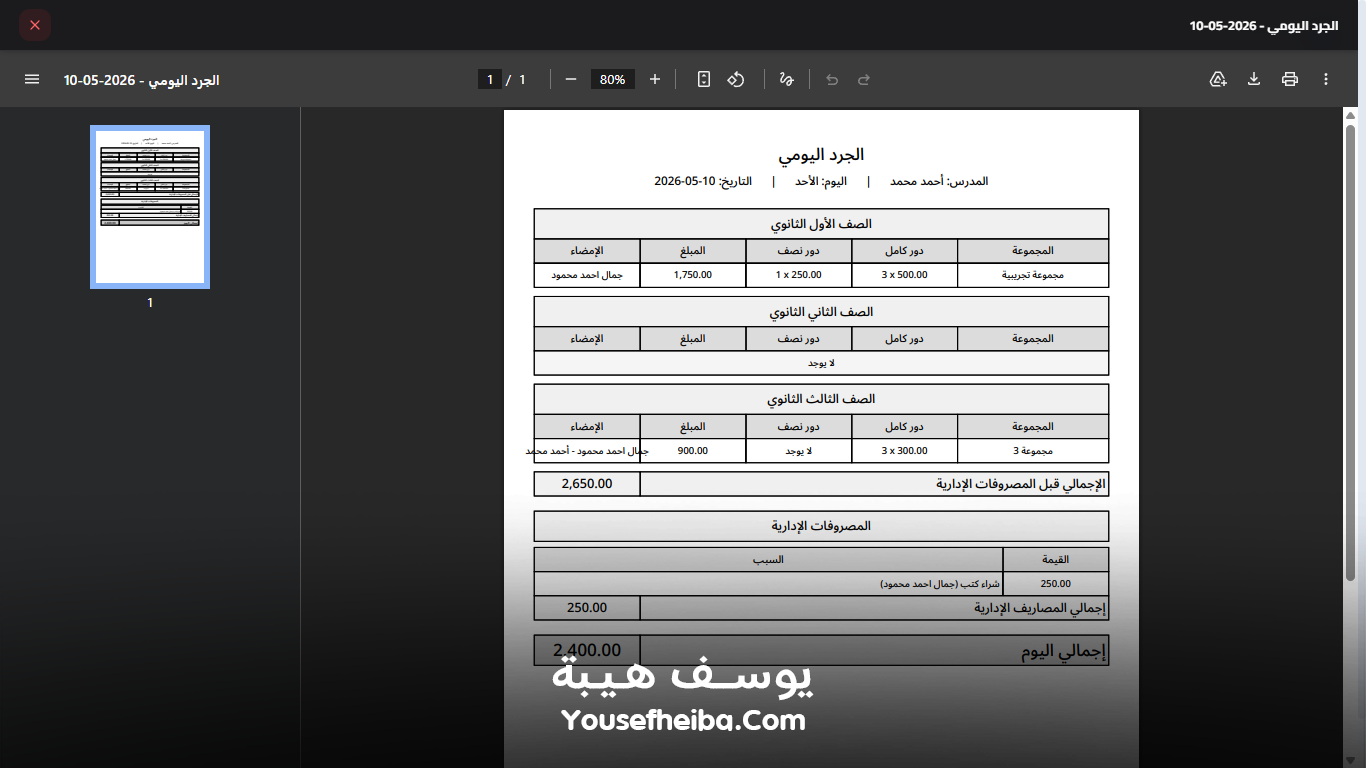 سوبر سيستم | Super System – منظومة باك إند متكاملة مكوّنه من 127 API لإدارة المدرسين والسناتر التعليمية بأربع واجهات مستقلة: الإدارة، المدرس، المساعد، وتطبيقات أولياء الأمور.