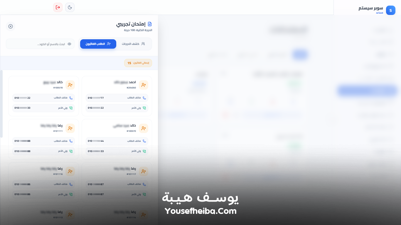سوبر سيستم | Super System – منظومة باك إند متكاملة مكوّنه من 127 API لإدارة المدرسين والسناتر التعليمية بأربع واجهات مستقلة: الإدارة، المدرس، المساعد، وتطبيقات أولياء الأمور.