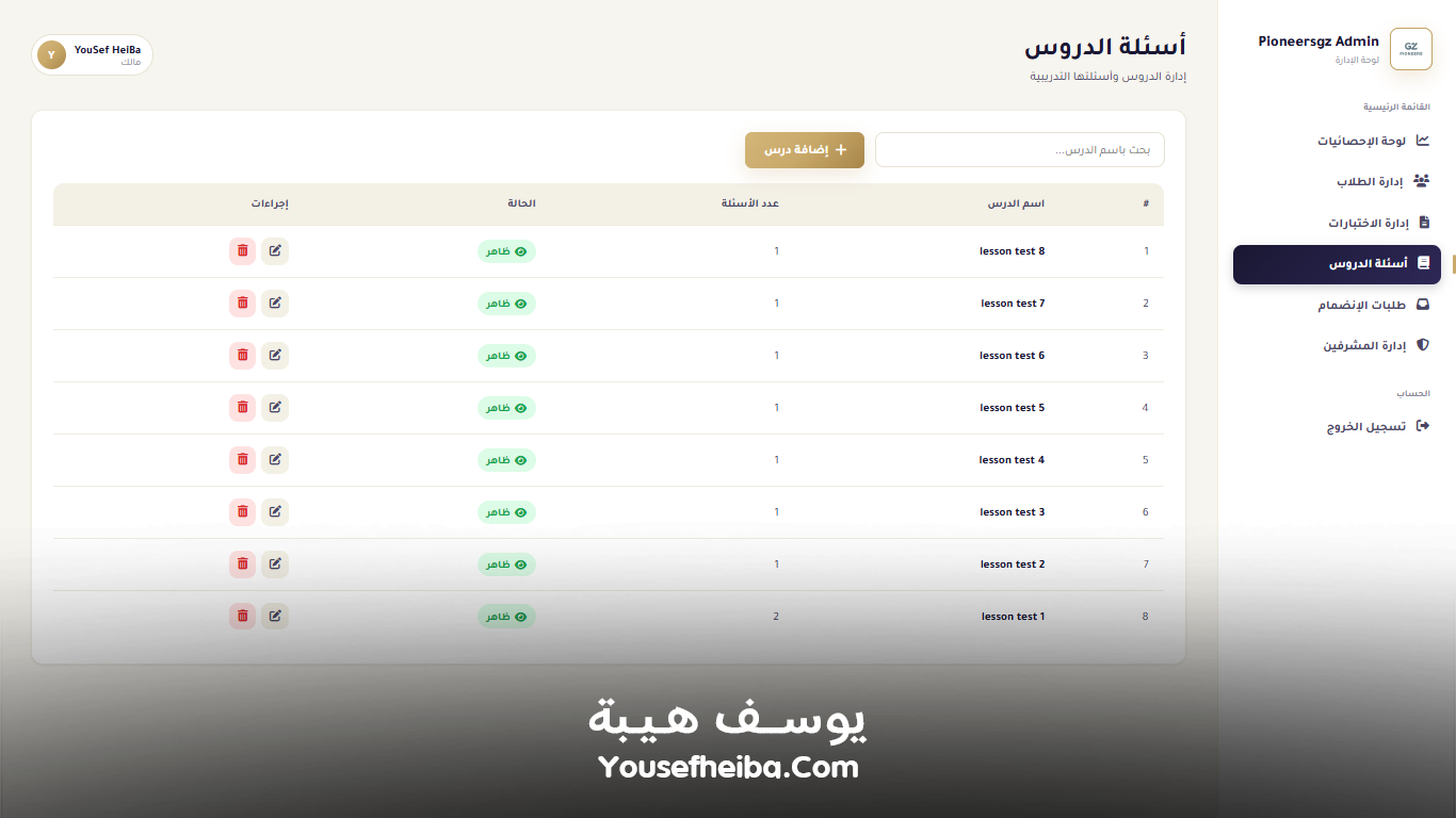 Pioneers GZ – منصة رقمية متكاملة لتأهيل الصيادلة لسوق العمل السعودي وإدارة رحلة التدريب والاختبارات والاعتماد المهني بواجهة Prometric الاحترافية
