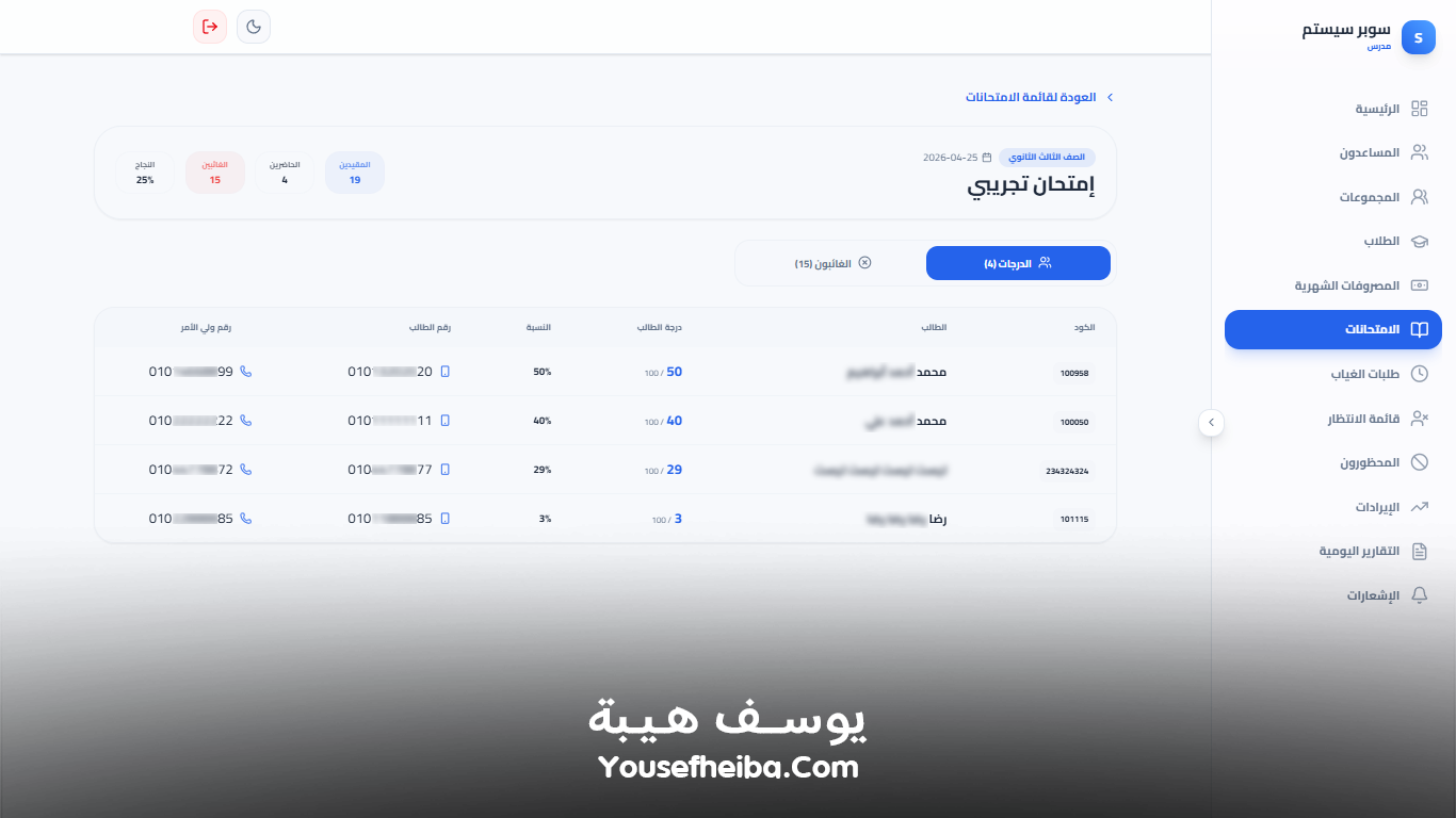 سوبر سيستم | Super System – منظومة باك إند متكاملة مكوّنه من 127 API لإدارة المدرسين والسناتر التعليمية بأربع واجهات مستقلة: الإدارة، المدرس، المساعد، وتطبيقات أولياء الأمور.