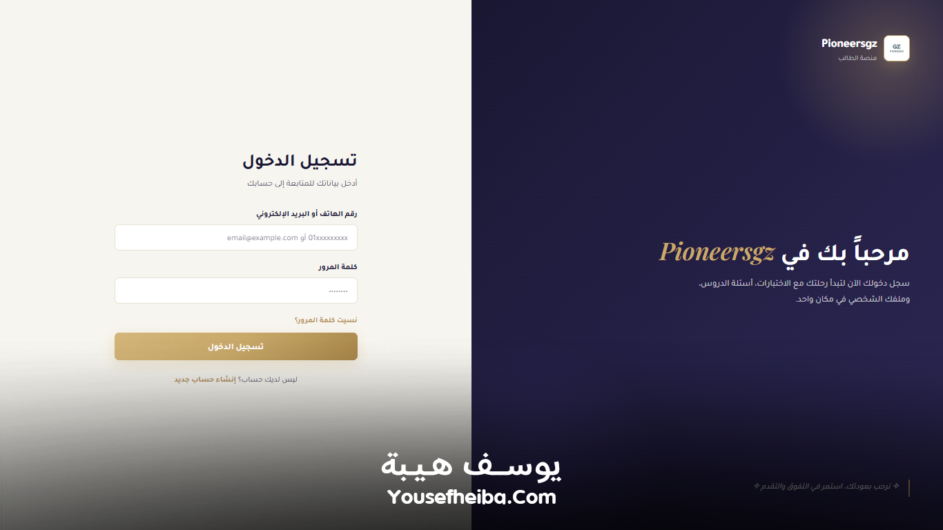 Pioneers GZ – منصة رقمية متكاملة لتأهيل الصيادلة لسوق العمل السعودي وإدارة رحلة التدريب والاختبارات والاعتماد المهني بواجهة Prometric الاحترافية