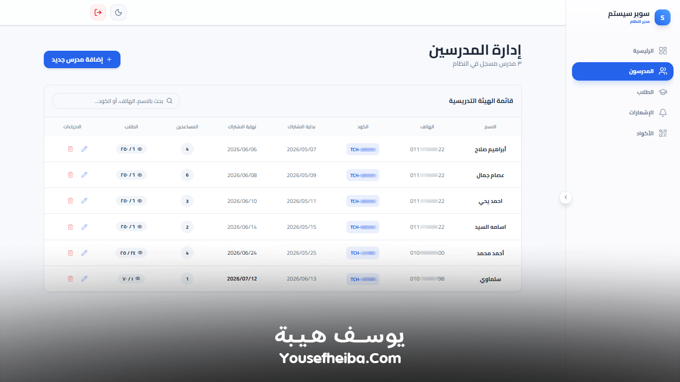 سوبر سيستم | Super System – منظومة باك إند متكاملة مكوّنه من 127 API لإدارة المدرسين والسناتر التعليمية بأربع واجهات مستقلة: الإدارة، المدرس، المساعد، وتطبيقات أولياء الأمور.