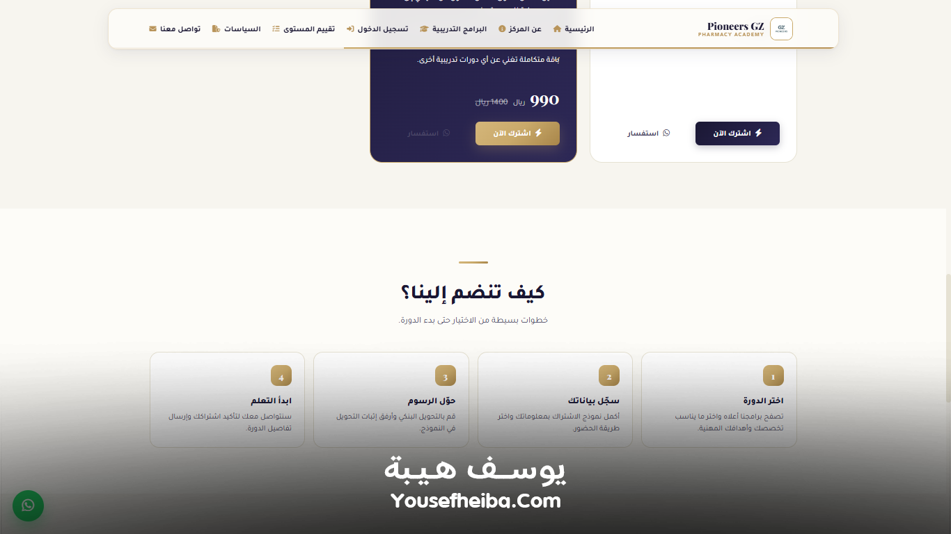 Pioneers GZ – منصة رقمية متكاملة لتأهيل الصيادلة لسوق العمل السعودي وإدارة رحلة التدريب والاختبارات والاعتماد المهني بواجهة Prometric الاحترافية