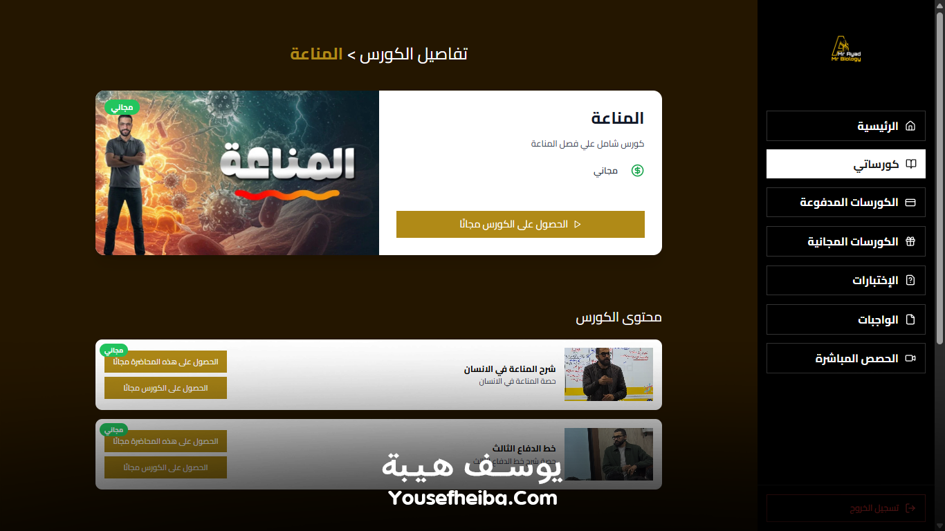 منصة مستر بيولوجي التعليمية – نظام باك إند متكامل مكوّن من 95 API يغطي جميع وظائف المنصة التعليمية.