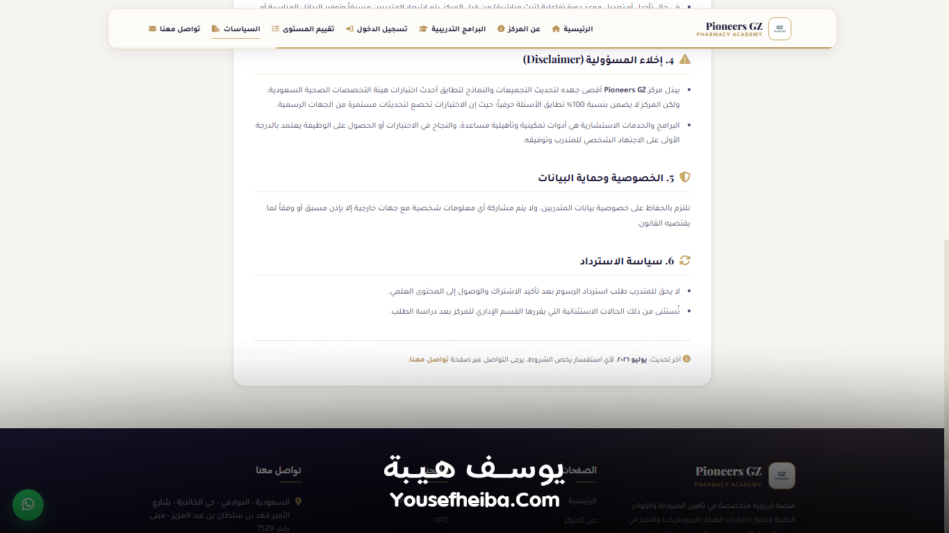 Pioneers GZ – منصة رقمية متكاملة لتأهيل الصيادلة لسوق العمل السعودي وإدارة رحلة التدريب والاختبارات والاعتماد المهني بواجهة Prometric الاحترافية