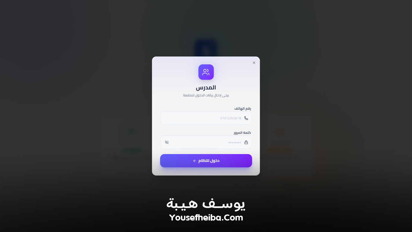 سوبر سيستم | Super System – منظومة باك إند متكاملة مكوّنه من 127 API لإدارة المدرسين والسناتر التعليمية بأربع واجهات مستقلة: الإدارة، المدرس، المساعد، وتطبيقات أولياء الأمور.