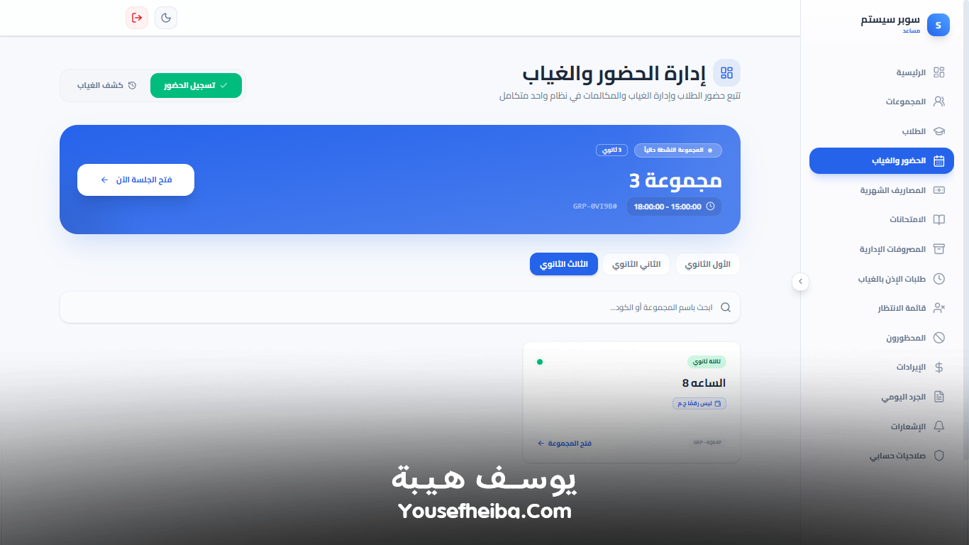 سوبر سيستم | Super System – منظومة باك إند متكاملة مكوّنه من 127 API لإدارة المدرسين والسناتر التعليمية بأربع واجهات مستقلة: الإدارة، المدرس، المساعد، وتطبيقات أولياء الأمور.