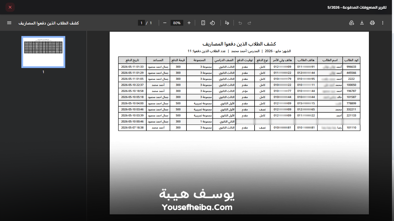 سوبر سيستم | Super System – منظومة باك إند متكاملة مكوّنه من 127 API لإدارة المدرسين والسناتر التعليمية بأربع واجهات مستقلة: الإدارة، المدرس، المساعد، وتطبيقات أولياء الأمور.