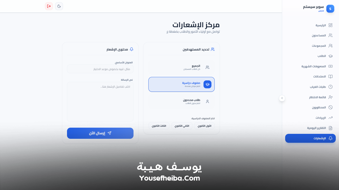 سوبر سيستم | Super System – منظومة باك إند متكاملة مكوّنه من 127 API لإدارة المدرسين والسناتر التعليمية بأربع واجهات مستقلة: الإدارة، المدرس، المساعد، وتطبيقات أولياء الأمور.