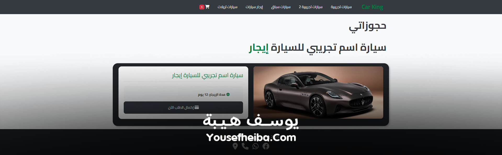 Car King - منصة معرض سيارات إلكتروني متكامل لبيع وتأجير السيارات.
