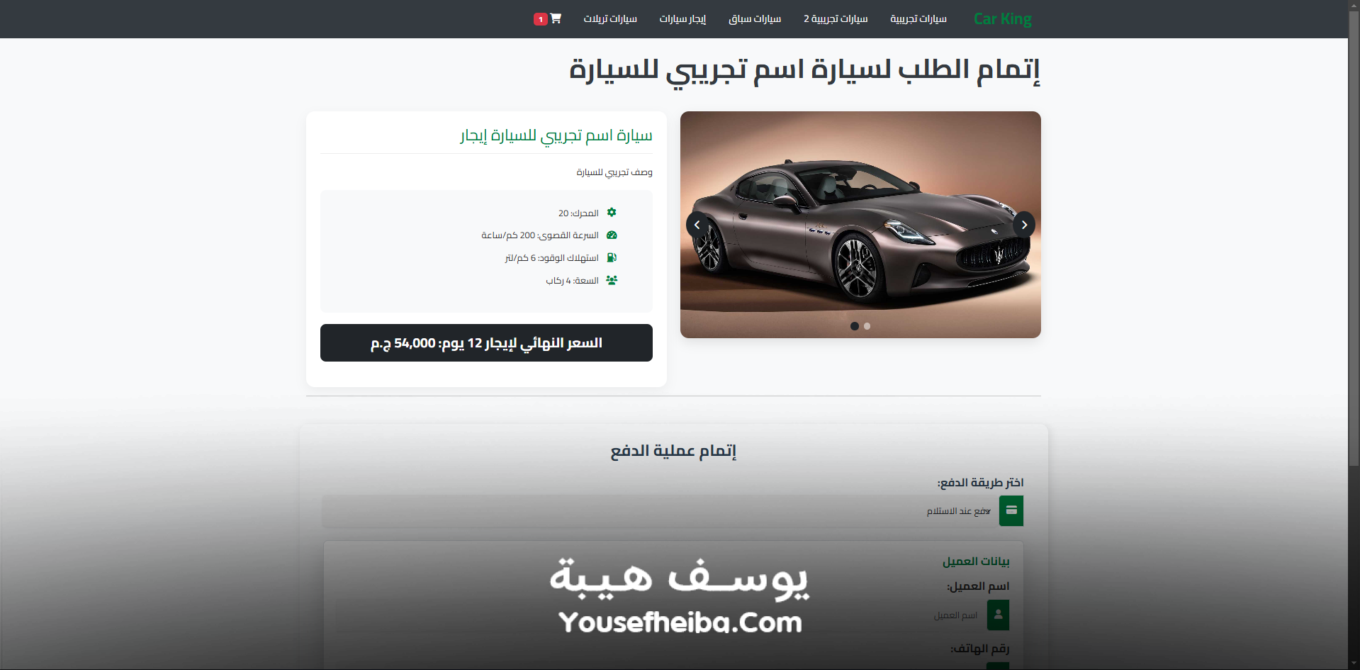 Car King - منصة معرض سيارات إلكتروني متكامل لبيع وتأجير السيارات.