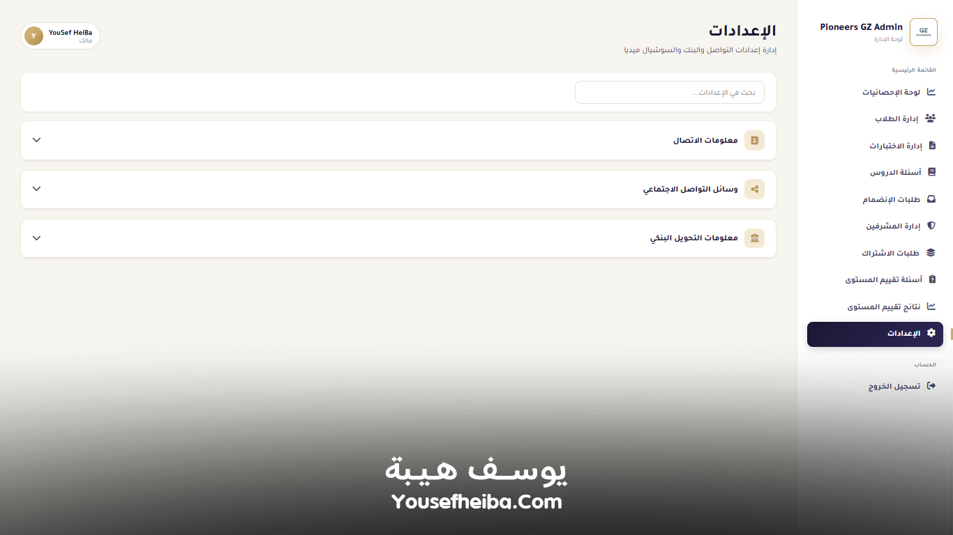 Pioneers GZ – منصة رقمية متكاملة لتأهيل الصيادلة لسوق العمل السعودي وإدارة رحلة التدريب والاختبارات والاعتماد المهني بواجهة Prometric الاحترافية