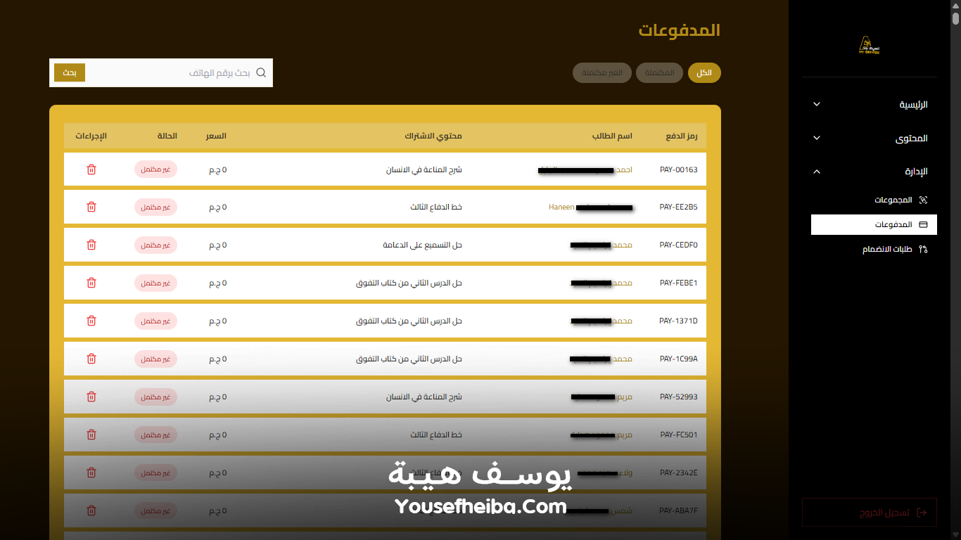 منصة مستر بيولوجي التعليمية – نظام باك إند متكامل مكوّن من 95 API يغطي جميع وظائف المنصة التعليمية.