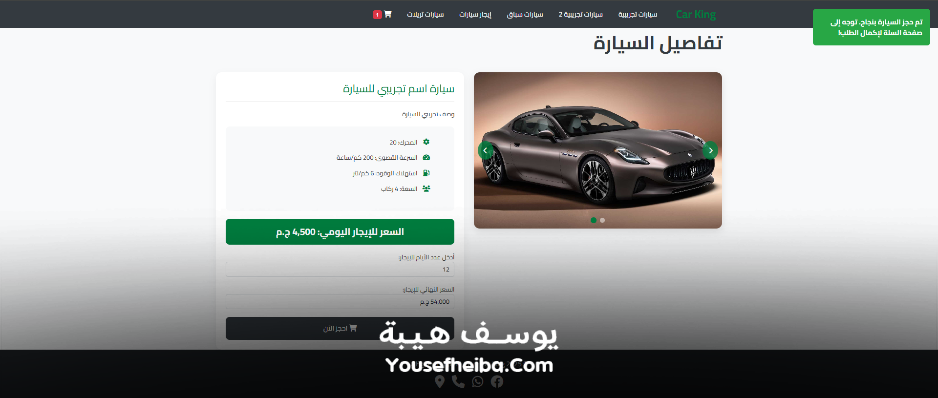 Car King - منصة معرض سيارات إلكتروني متكامل لبيع وتأجير السيارات.
